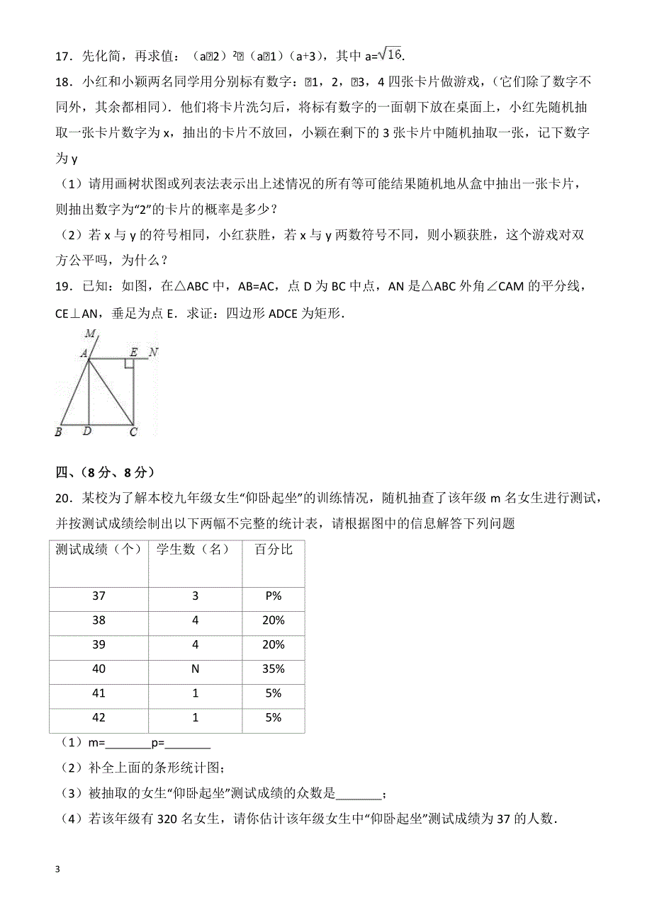 辽宁省沈阳市和平区2017年中考数学二模试卷(有答案)_第3页