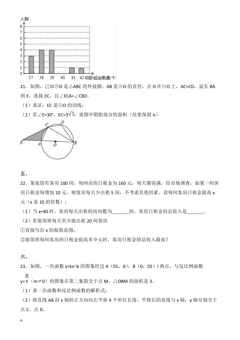 辽宁省沈阳市和平区2017年中考数学二模试卷(有答案)_第4页