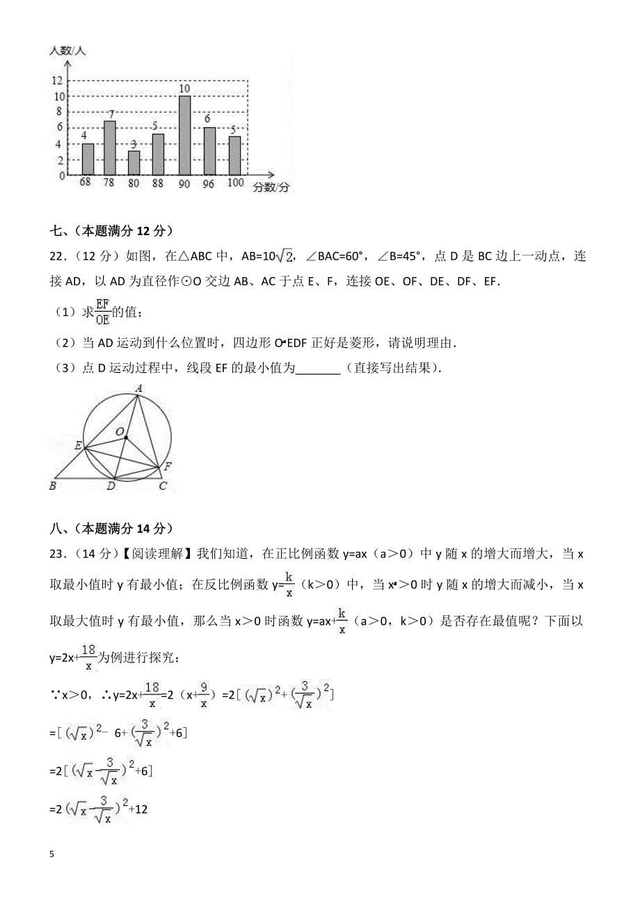 2017年安徽省合肥市瑶海区中考数学二模试卷有答案_第5页