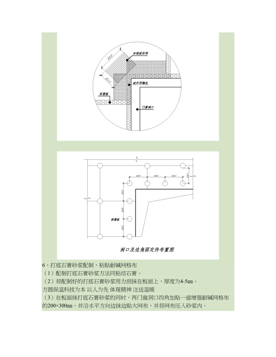 xps挤塑板外墙内保温工施工方案(精)_第4页