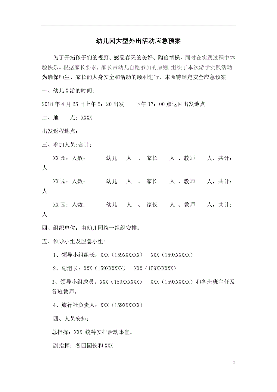 幼儿园大型外出活动应急预案_第1页