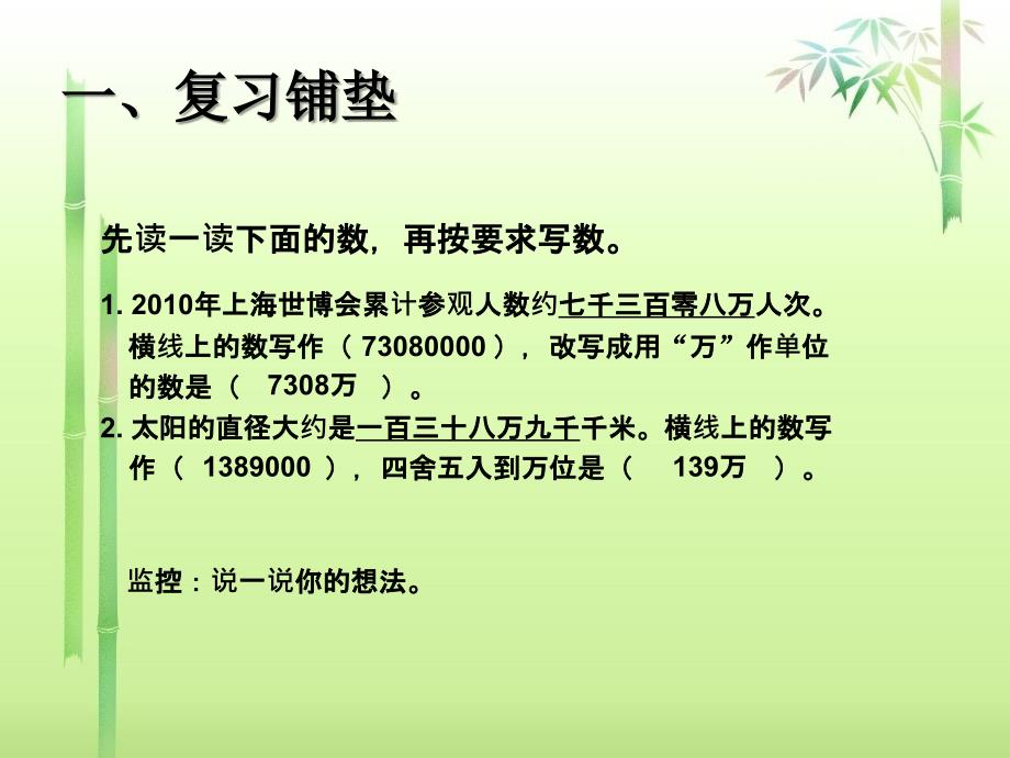 四年级数学下册《小数的近似数》例2、例3_第2页