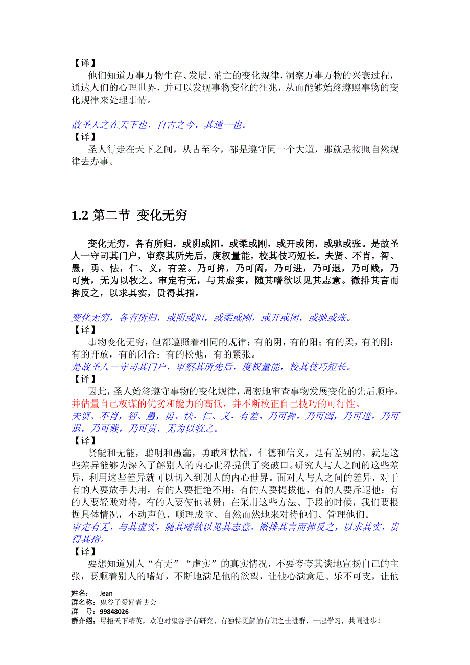 最精准的鬼谷子翻译及解析_第3页