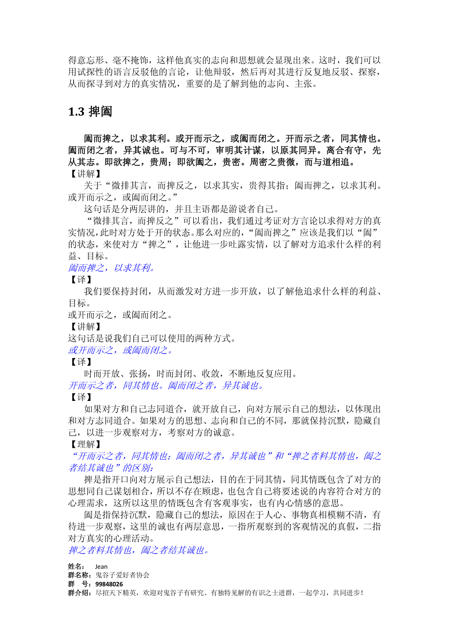 最精准的鬼谷子翻译及解析_第4页