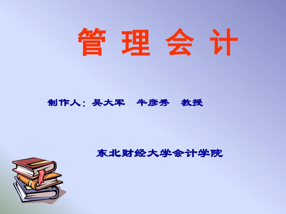 变动成本法与完全成本法的区别._第1页