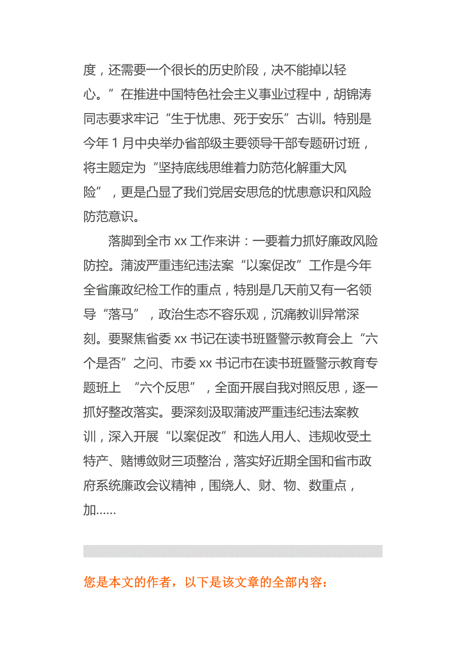 领导干部参加风险防控读书班暨蒲波案警示教育专题班学习心得体会_第2页