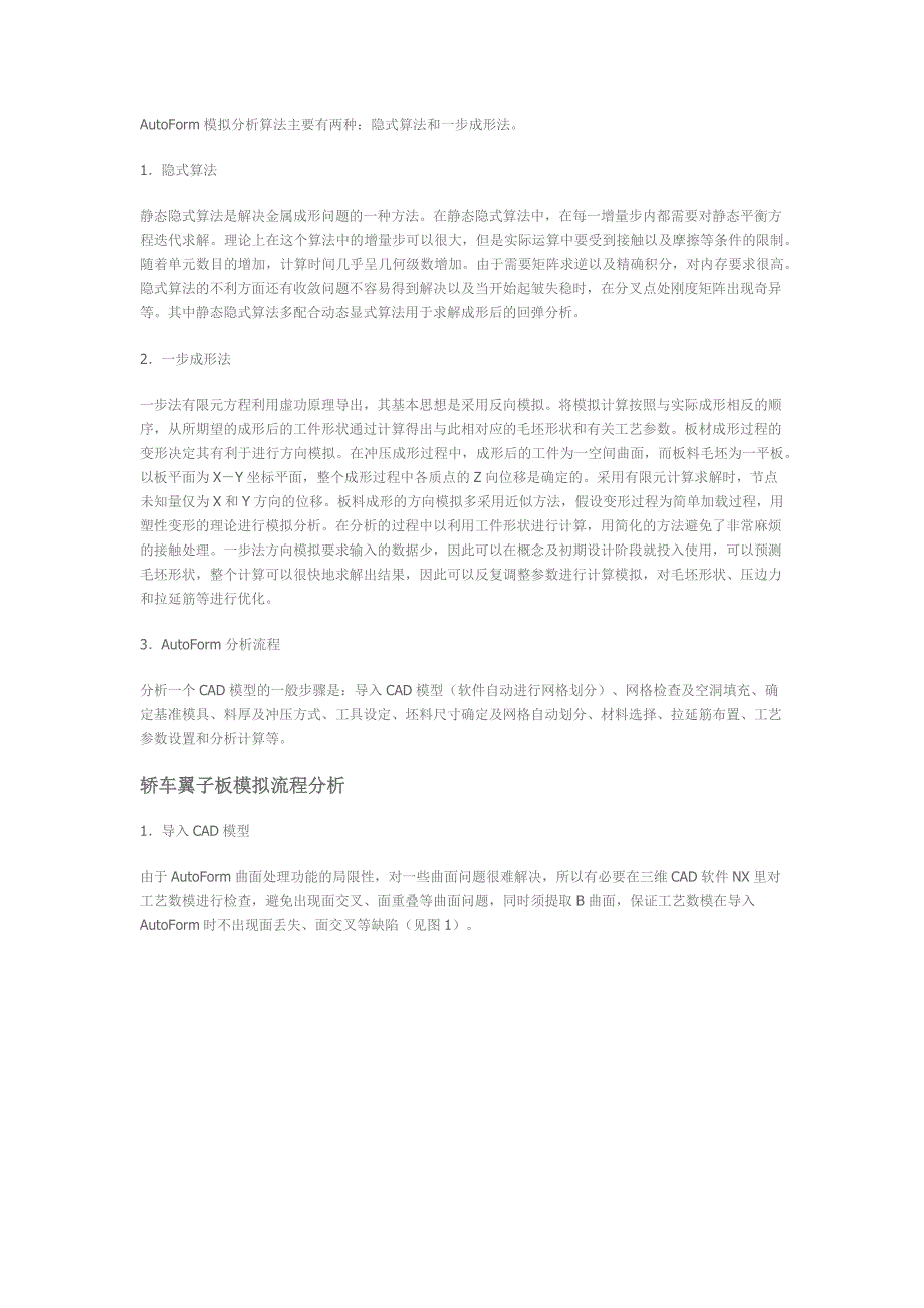 autoform分析拉延成型_第2页