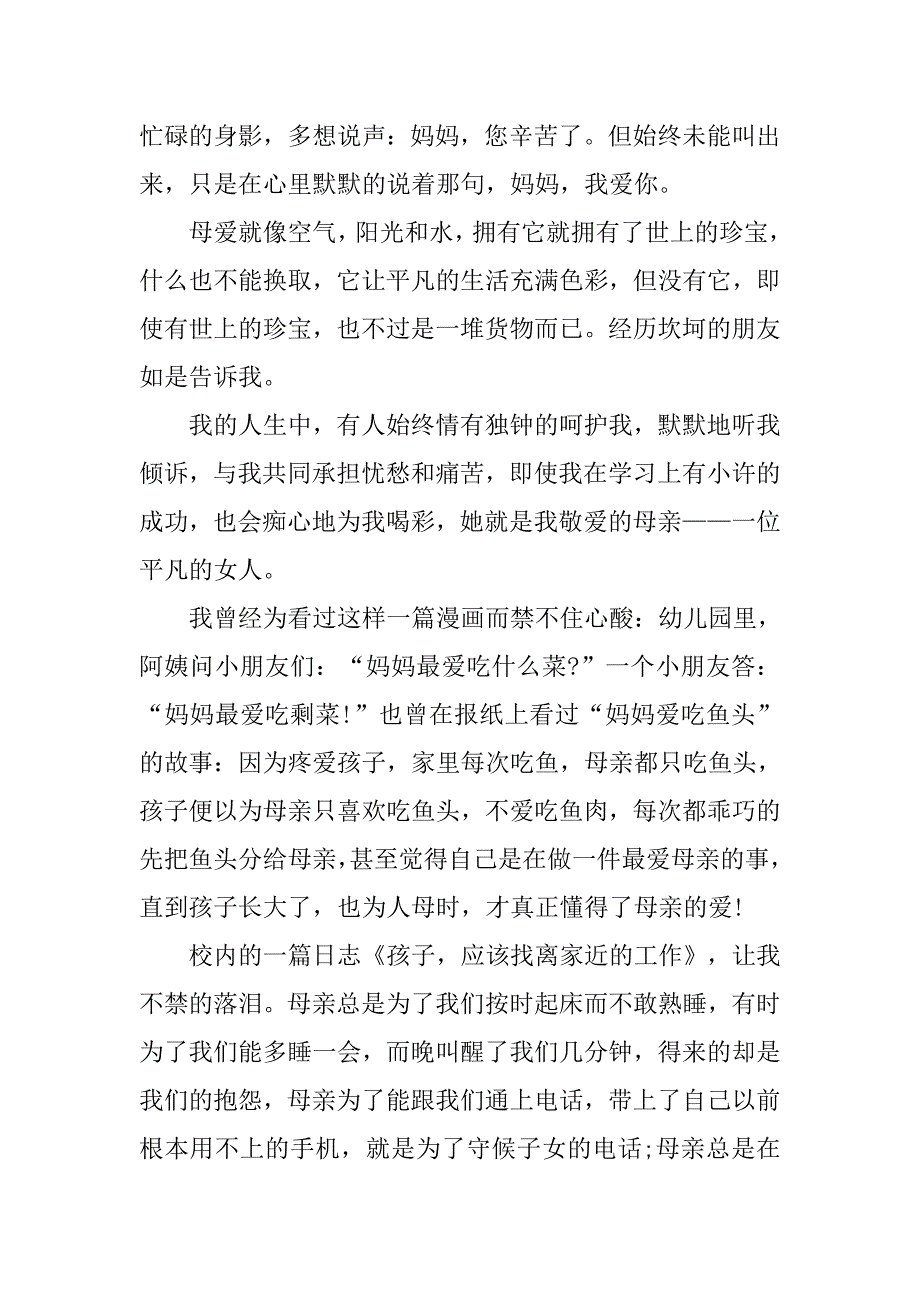 预备党员思想汇报20xx年5月：加强对党的认识_第2页