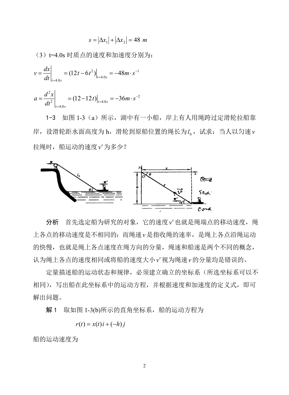 物理学作业题解1-3_第2页