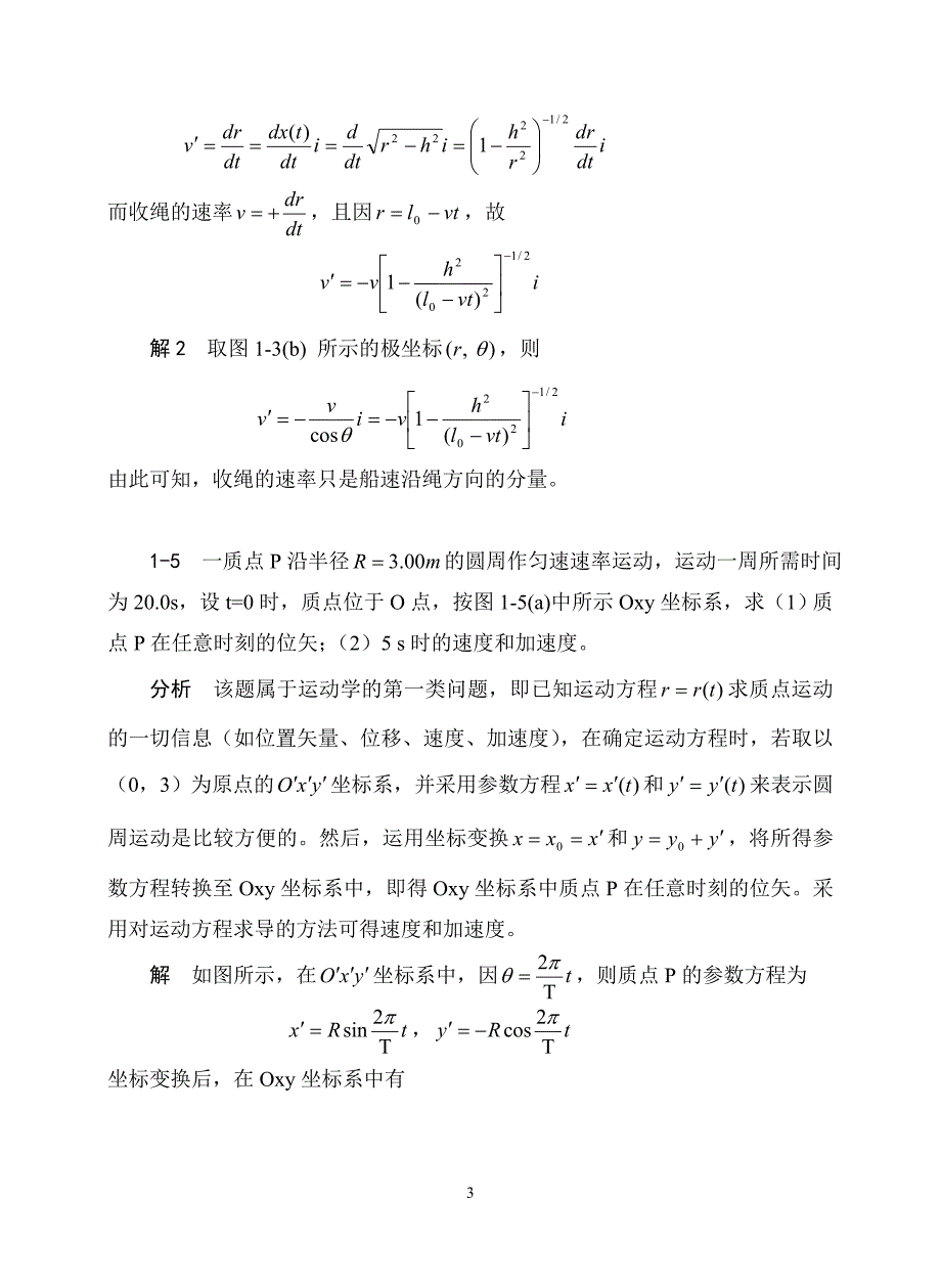 物理学作业题解1-3_第3页