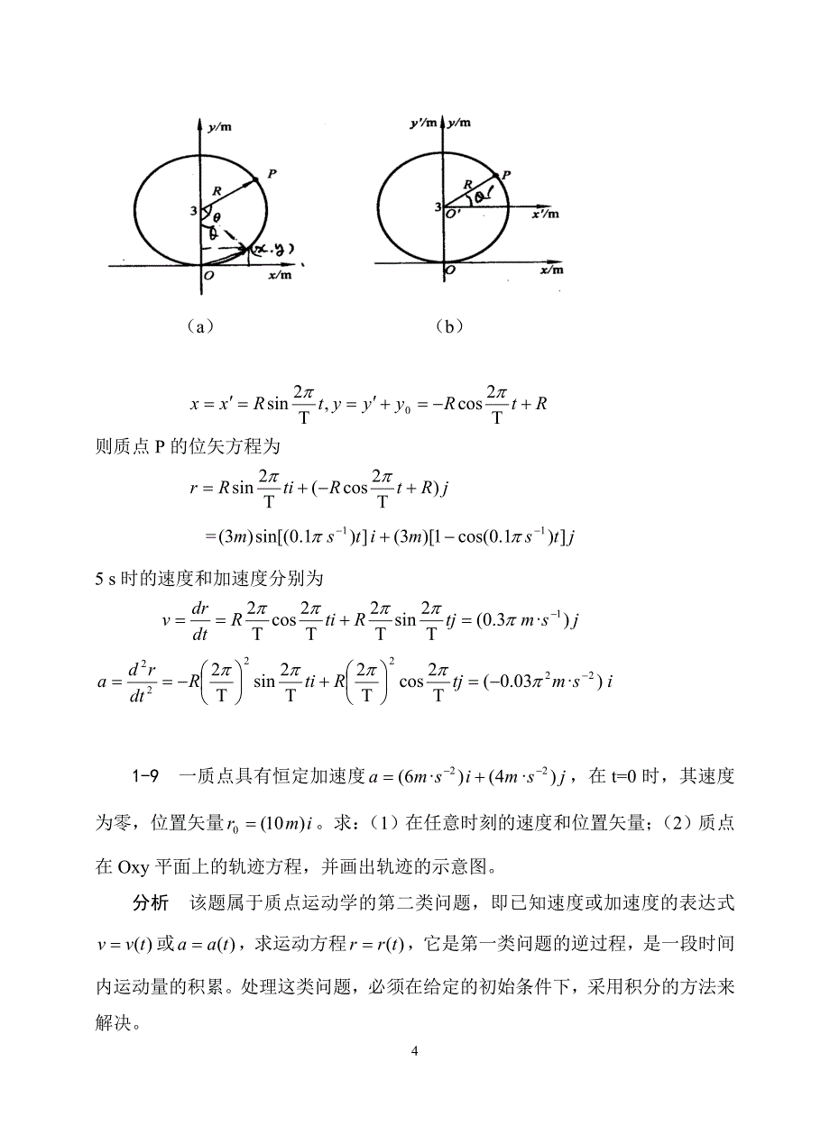 物理学作业题解1-3_第4页
