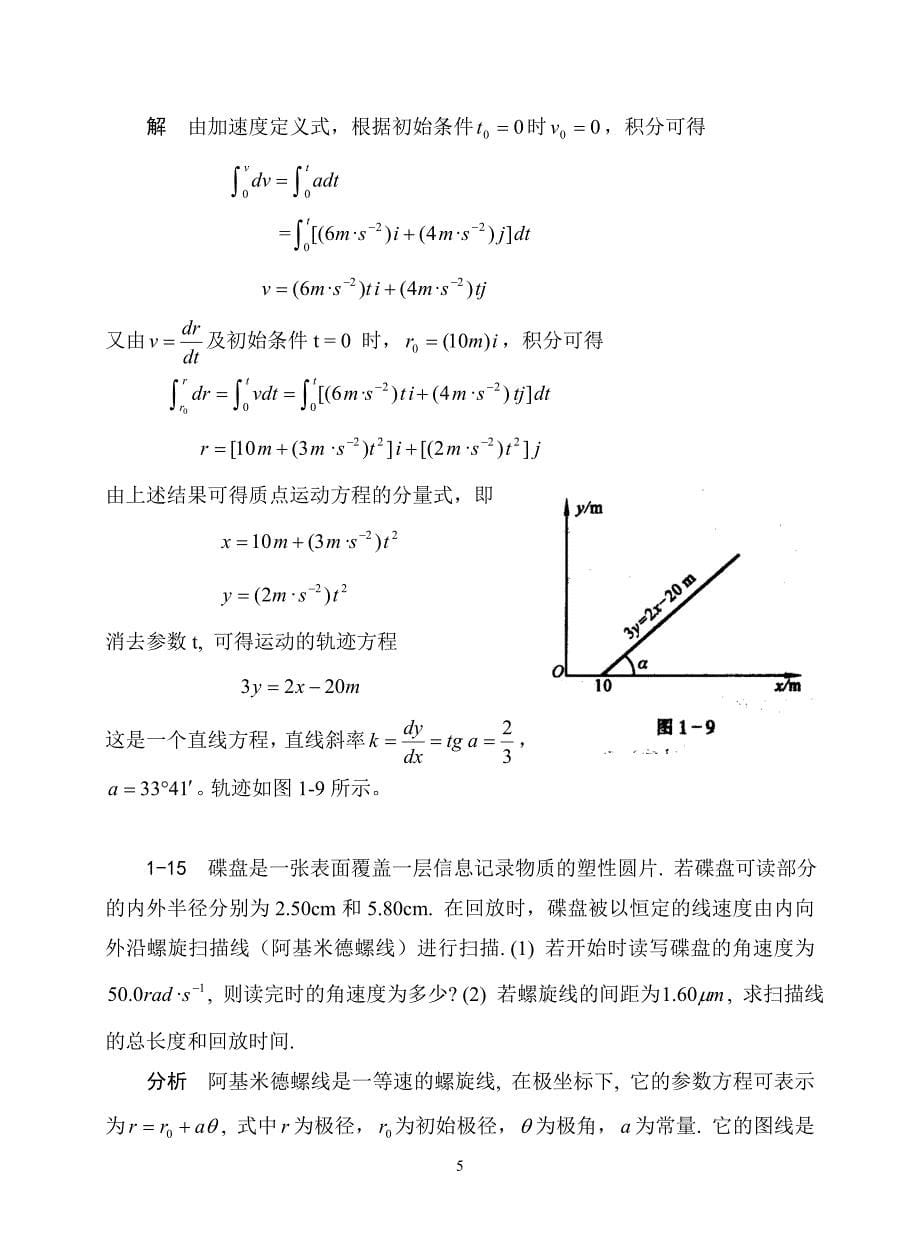 物理学作业题解1-3_第5页