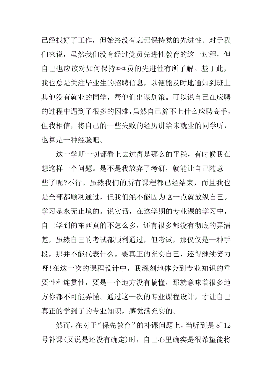 预备党员思想汇报20xx年7月加强党性修养_第2页