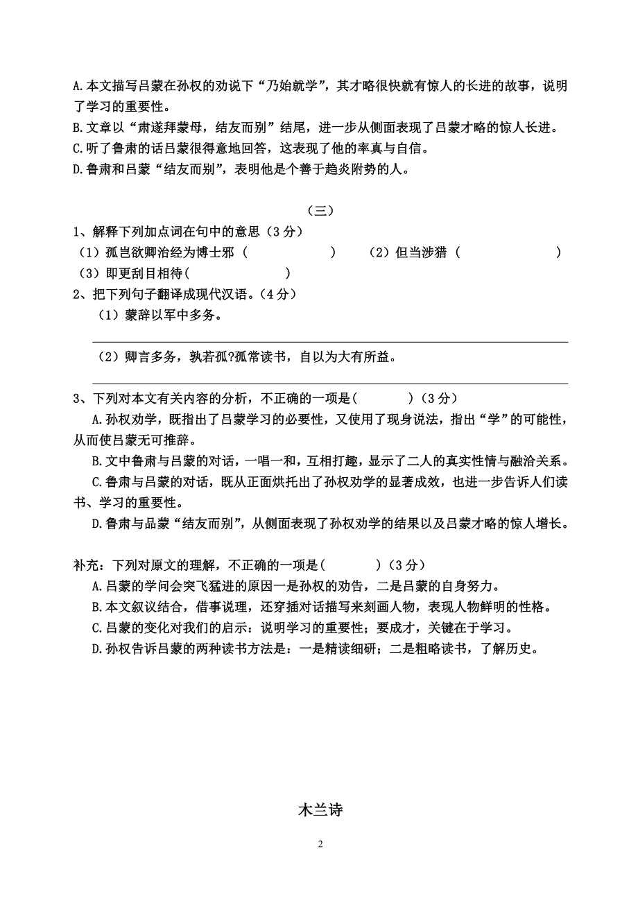 古文练习《孙权劝学》《木兰诗》_第2页