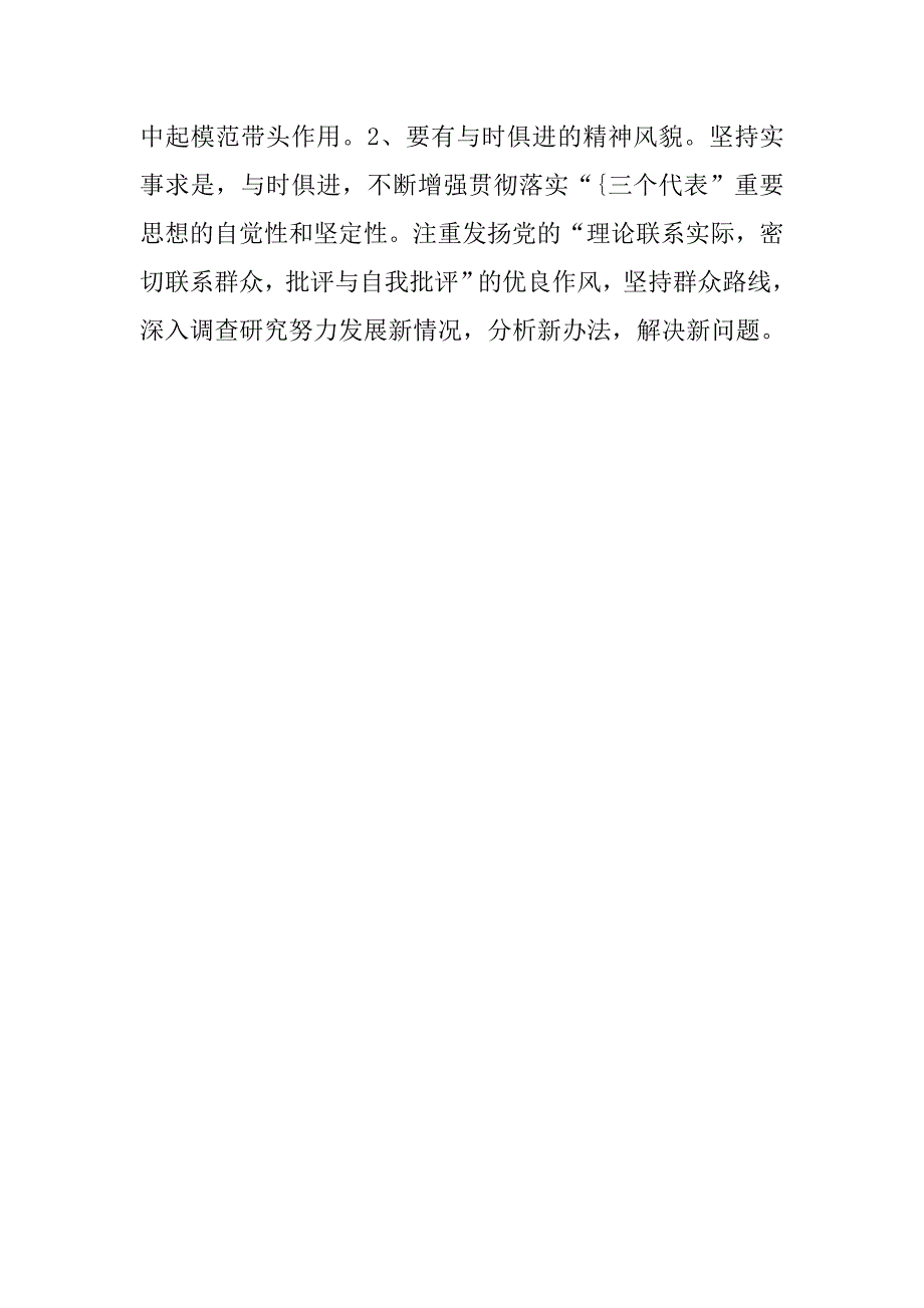 预备党员思想汇报保持党员先进性_第3页