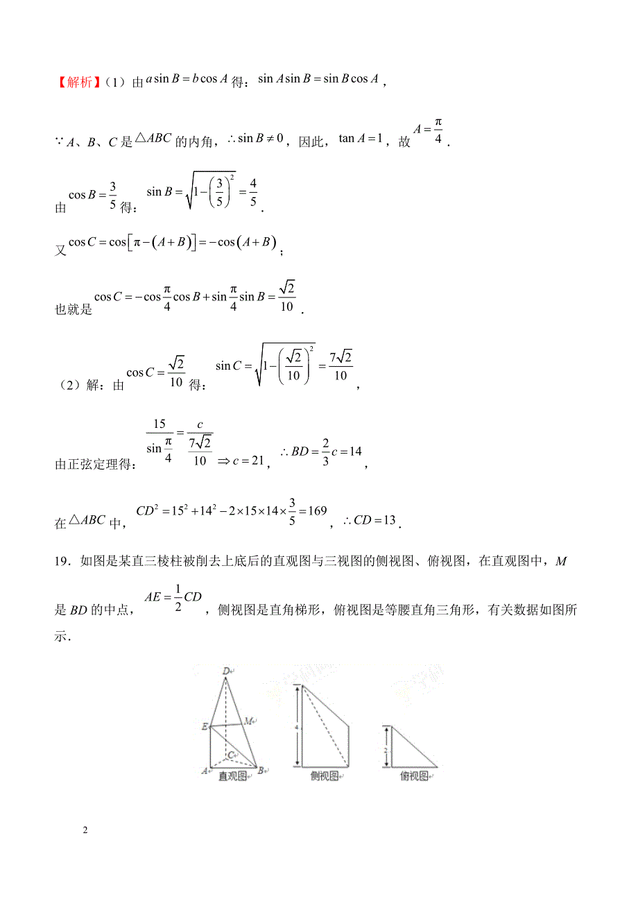 2019年高考理科数学考前30天--计算题专训（一）含答案_第2页