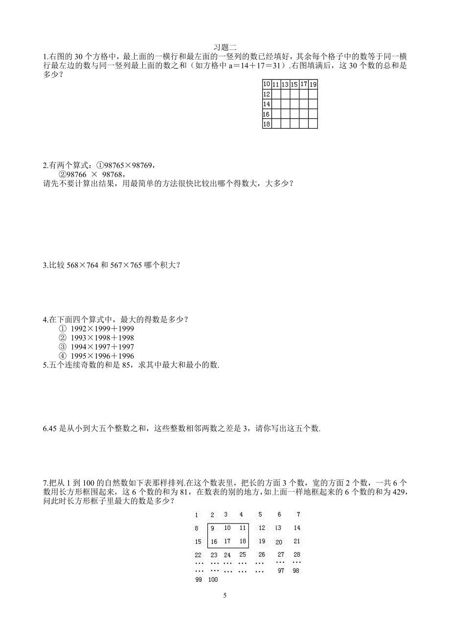 华罗庚学校数学课本四年级(上)_第5页