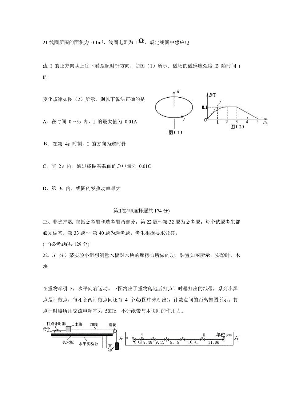 广东省惠州市2017届高三第一次调研考试理综物理试题(有答案).doc_第4页