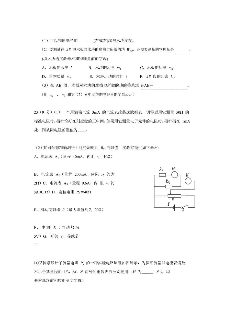 广东省惠州市2017届高三第一次调研考试理综物理试题(有答案).doc_第5页