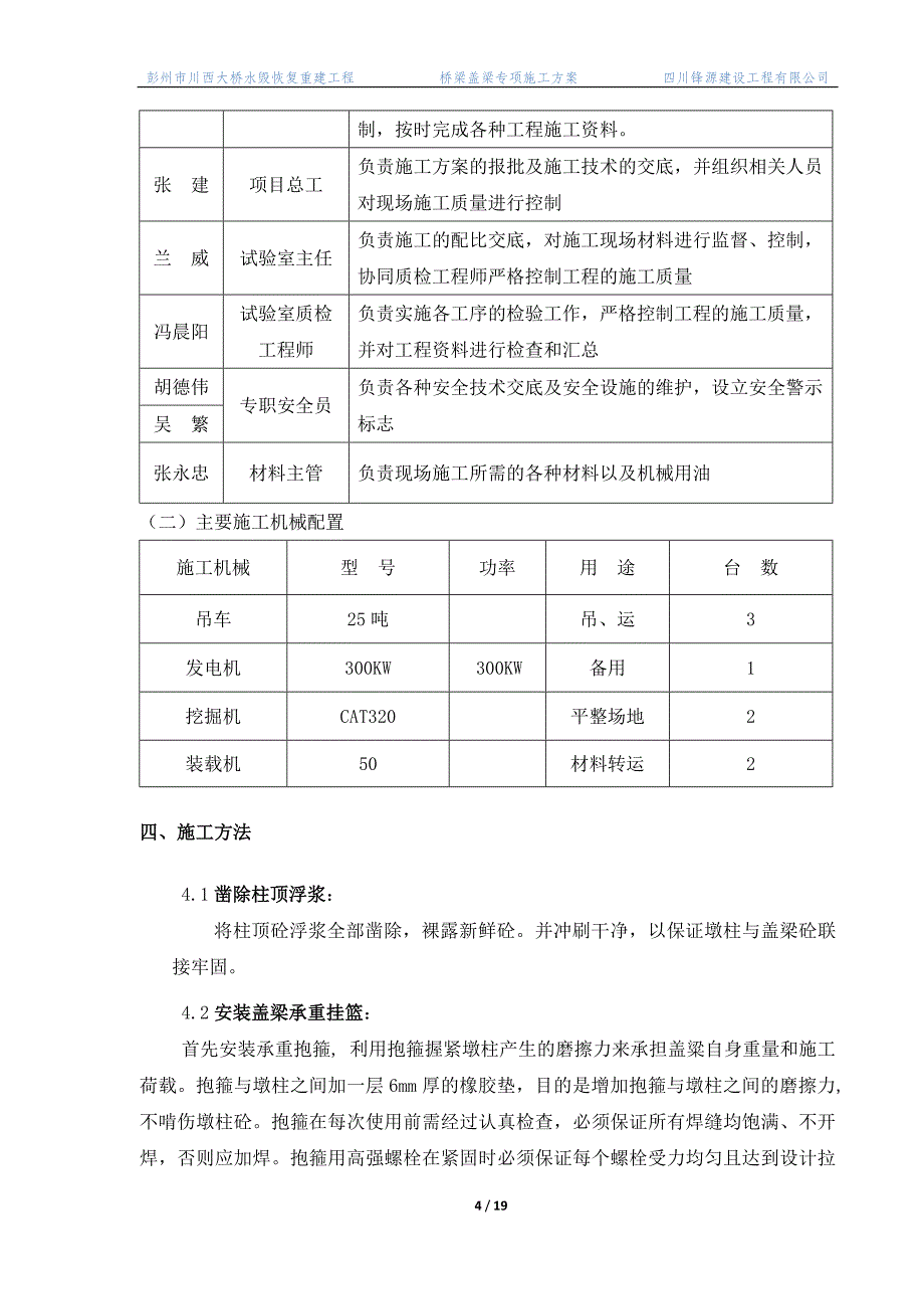 桥梁盖梁施工方案.._第4页