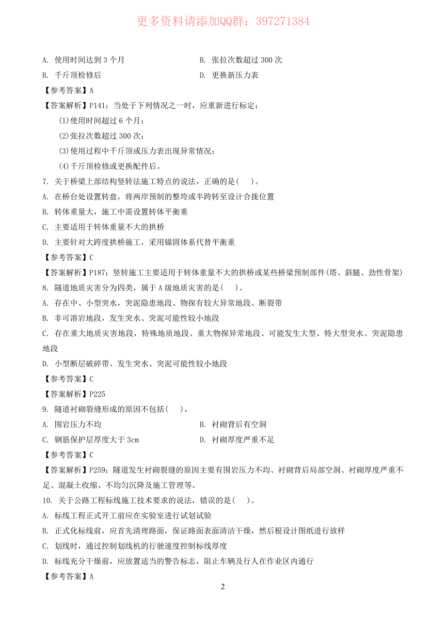 2018一建《公路》真题(选择题部分)_第2页