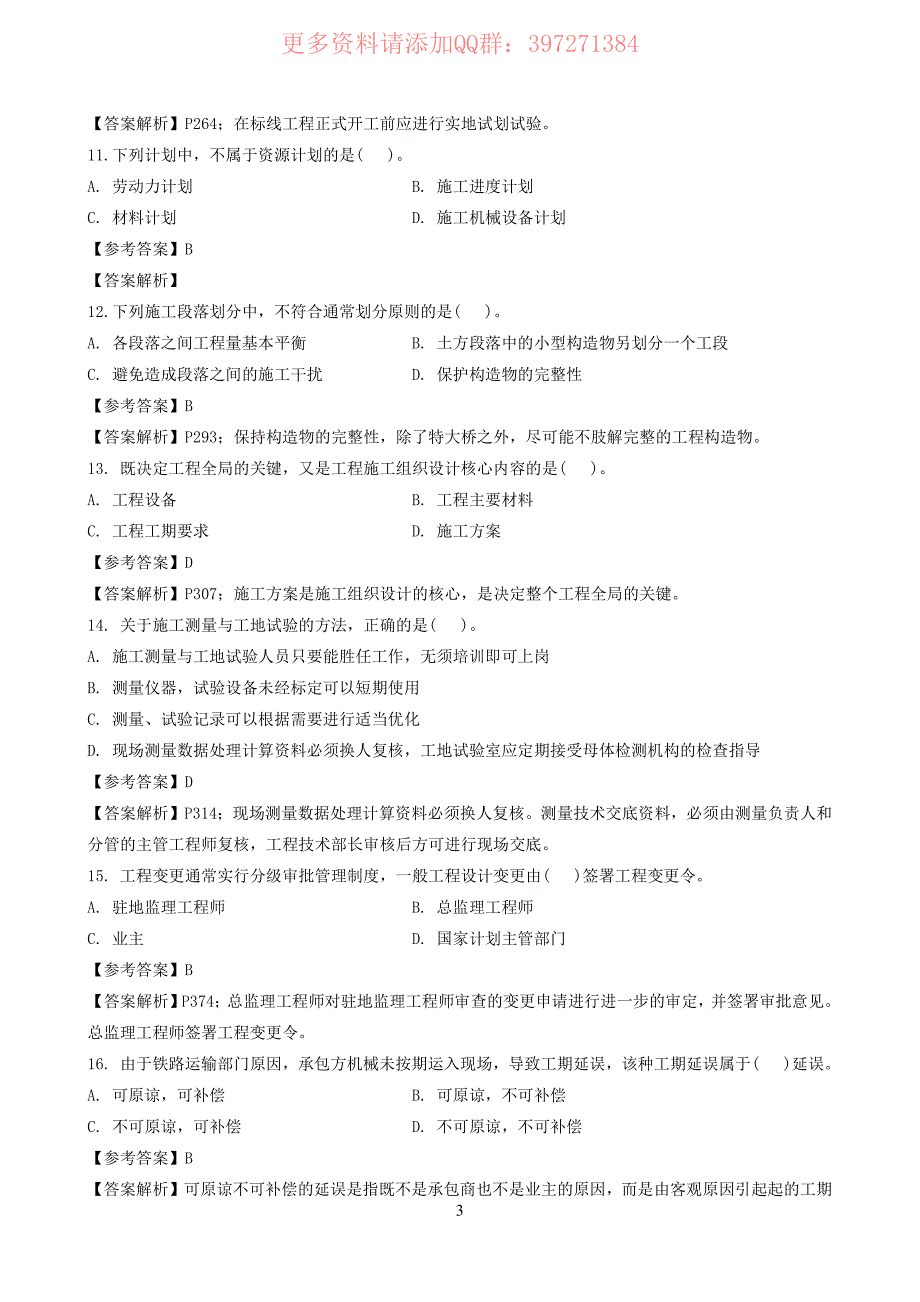 2018一建《公路》真题(选择题部分)_第3页