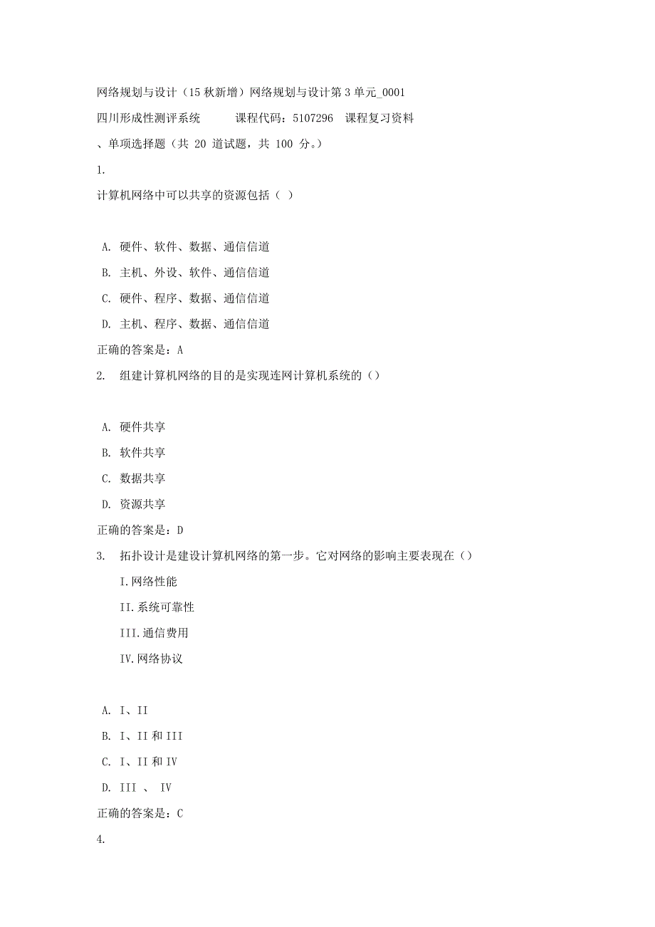 网络规划与设计（15秋新增）网络规划与设计第3单元_0001-四川电大-课程号：5107296-[参考答案]_第1页