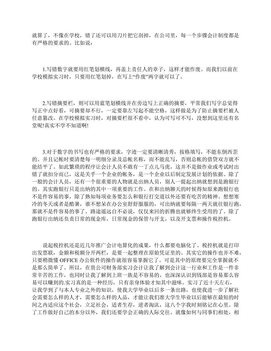 酒店会计毕业实习报告3篇_第5页