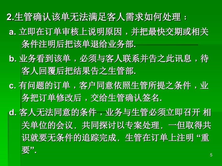 企业公司生产管理生产管理与计划控制(正文)_第5页