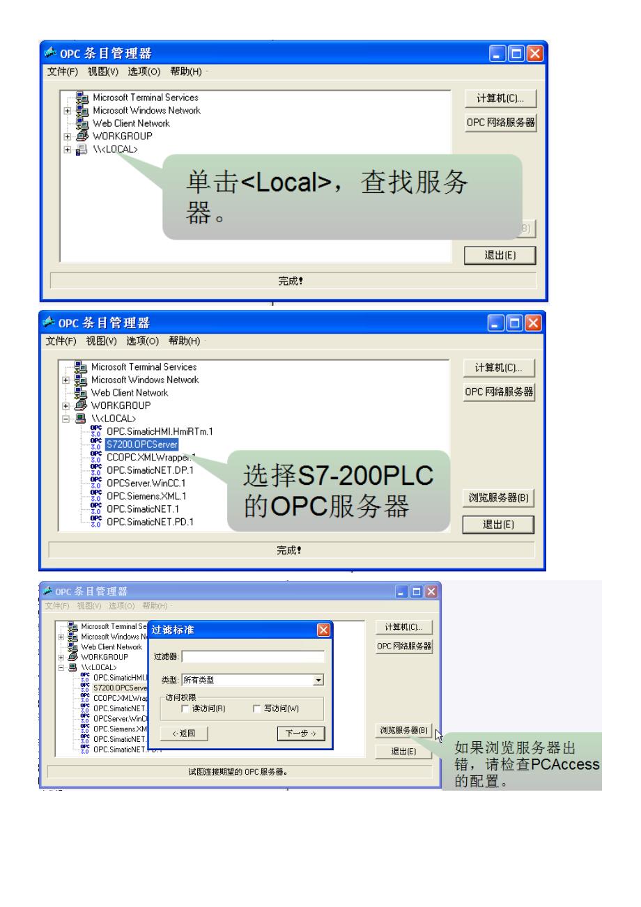 wincc如何建立opc客户端连接_第2页