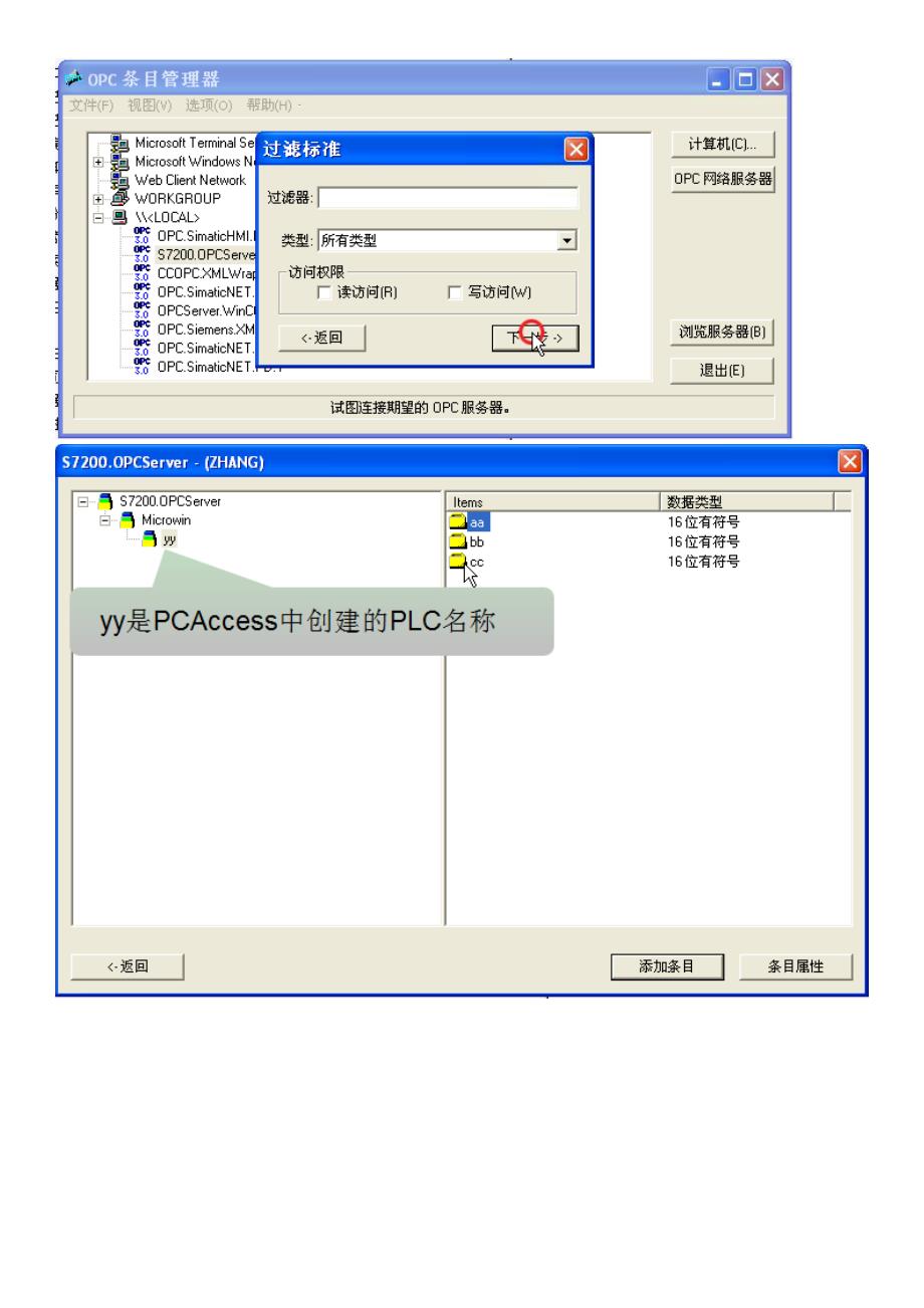 wincc如何建立opc客户端连接_第3页