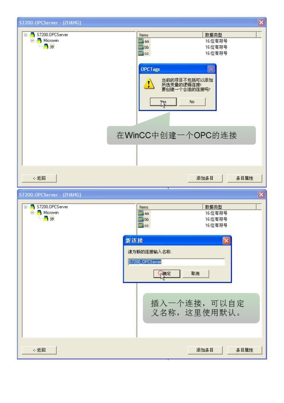 wincc如何建立opc客户端连接_第5页