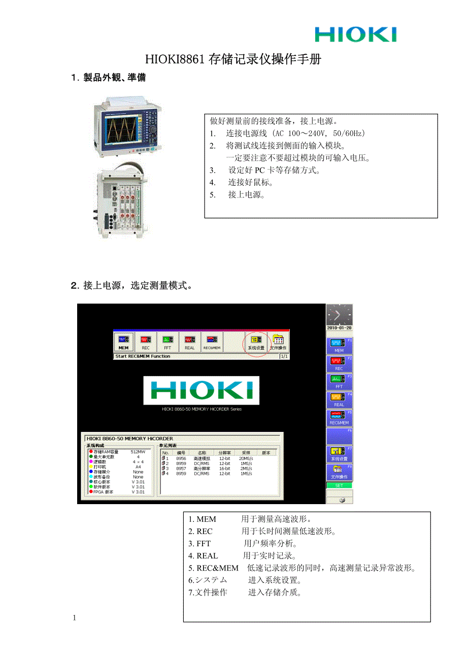 日置8860 8861记录仪操作指南_第1页