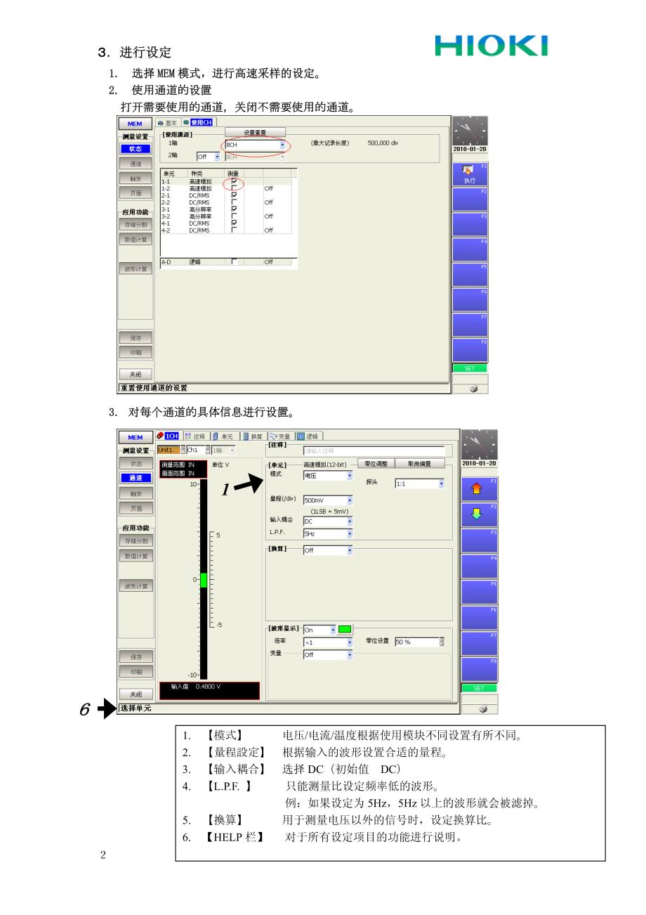 日置8860 8861记录仪操作指南_第2页