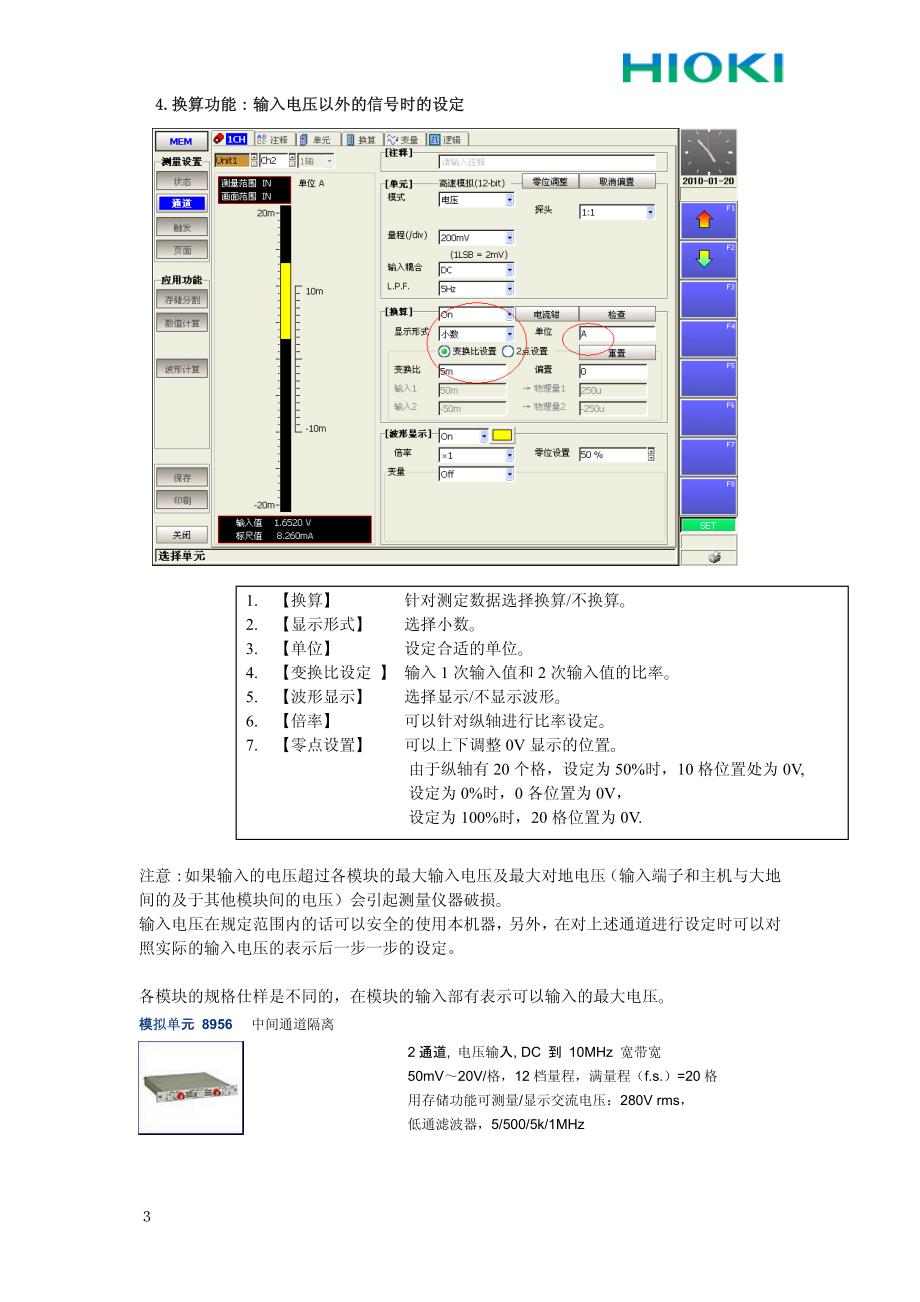 日置8860 8861记录仪操作指南_第3页