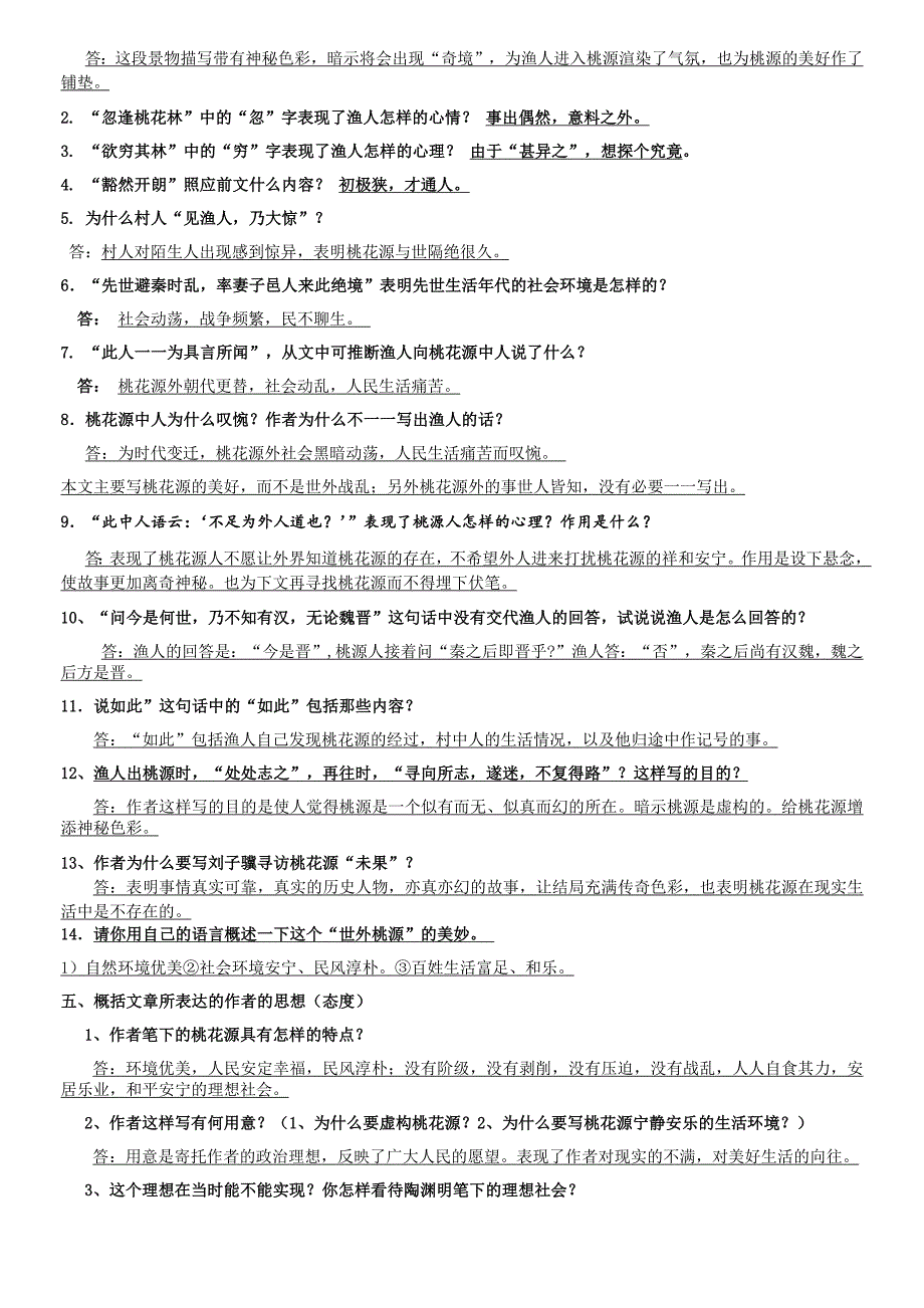 2018部编八下语文第三单元复习知识点梳理_第2页