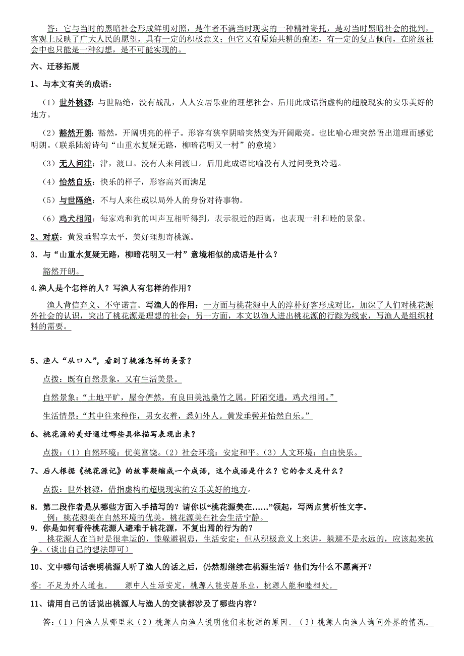 2018部编八下语文第三单元复习知识点梳理_第3页