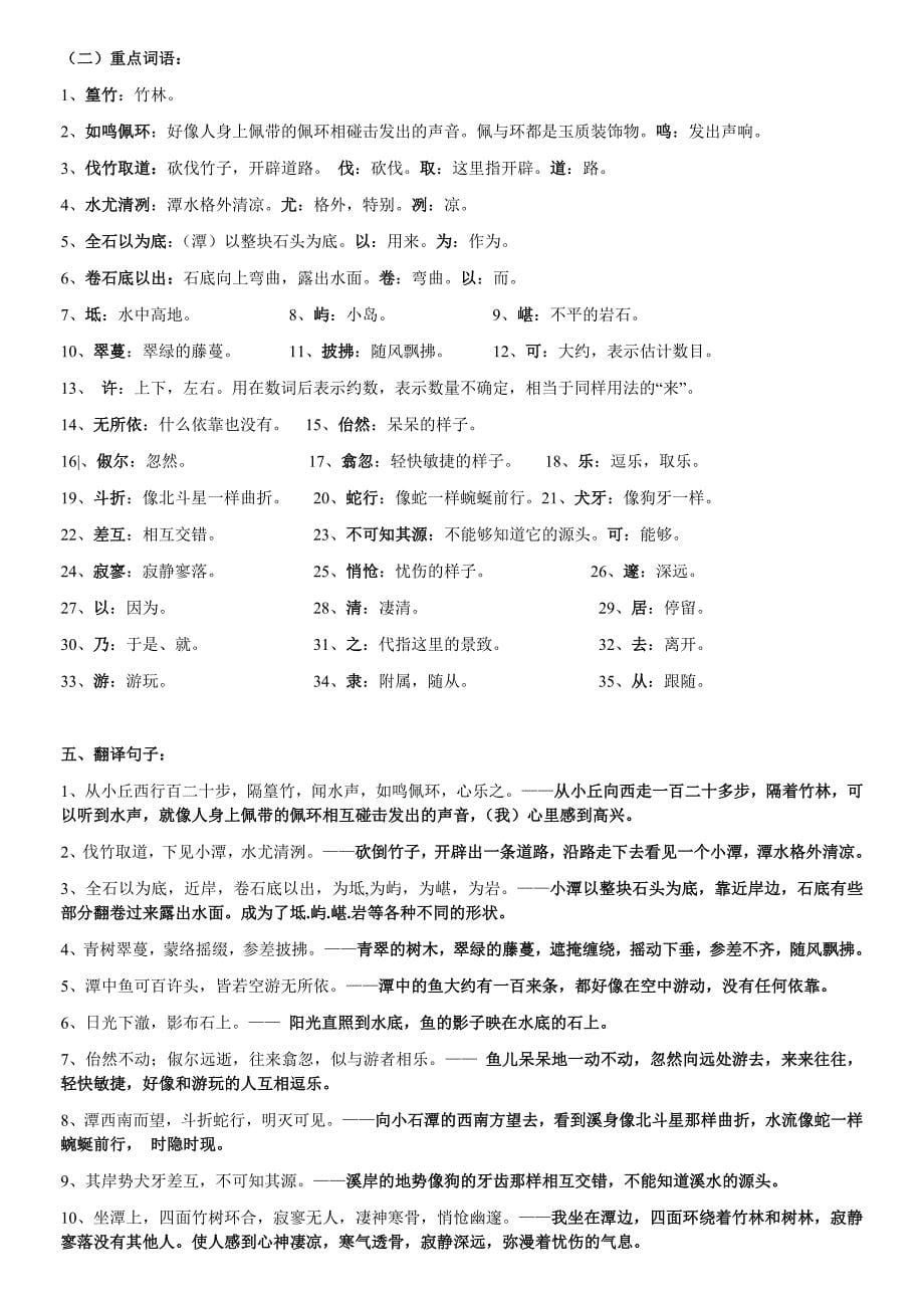 2018部编八下语文第三单元复习知识点梳理_第5页