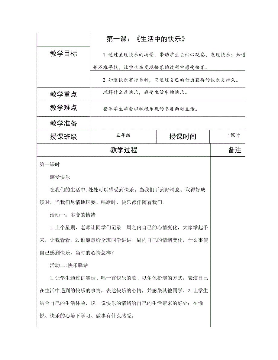 人教版小学五年级下册,品德教案,全册_第4页