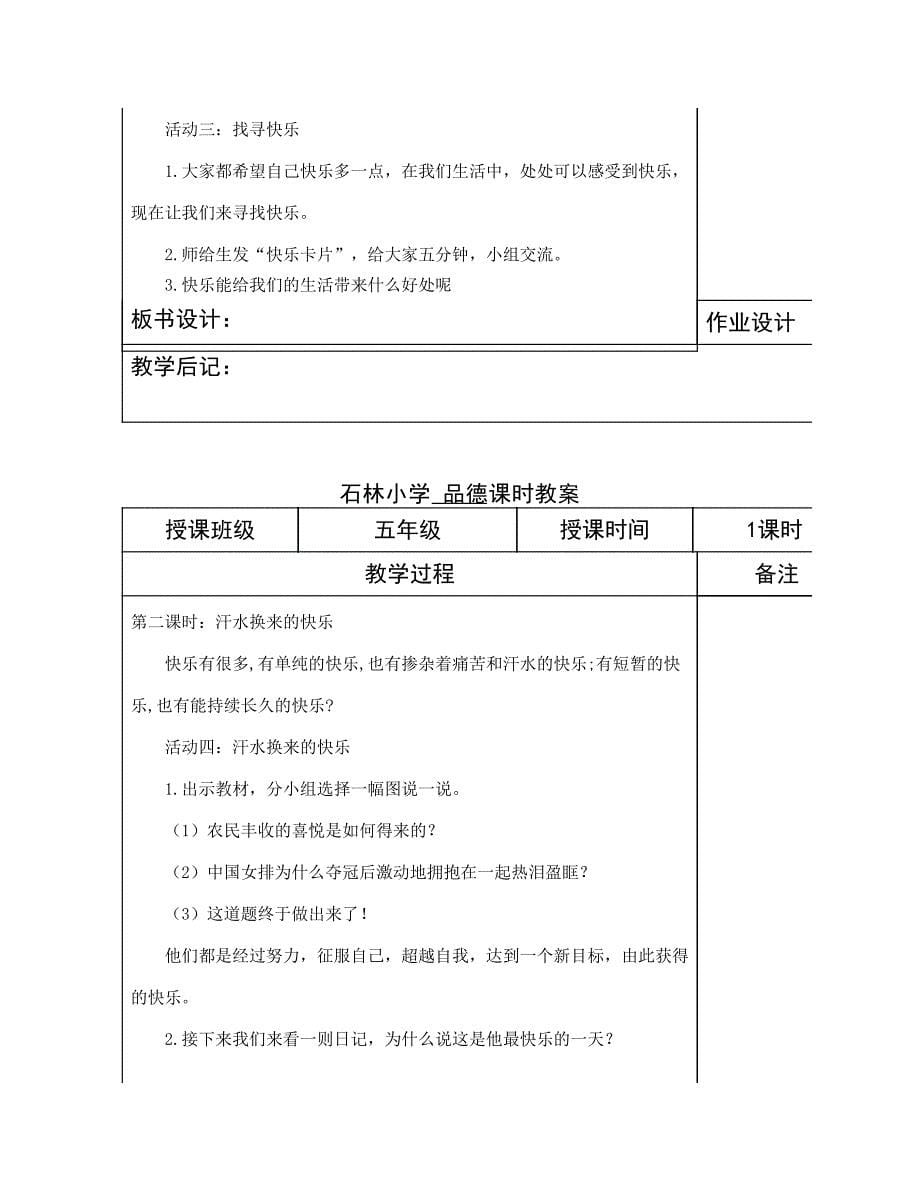 人教版小学五年级下册,品德教案,全册_第5页