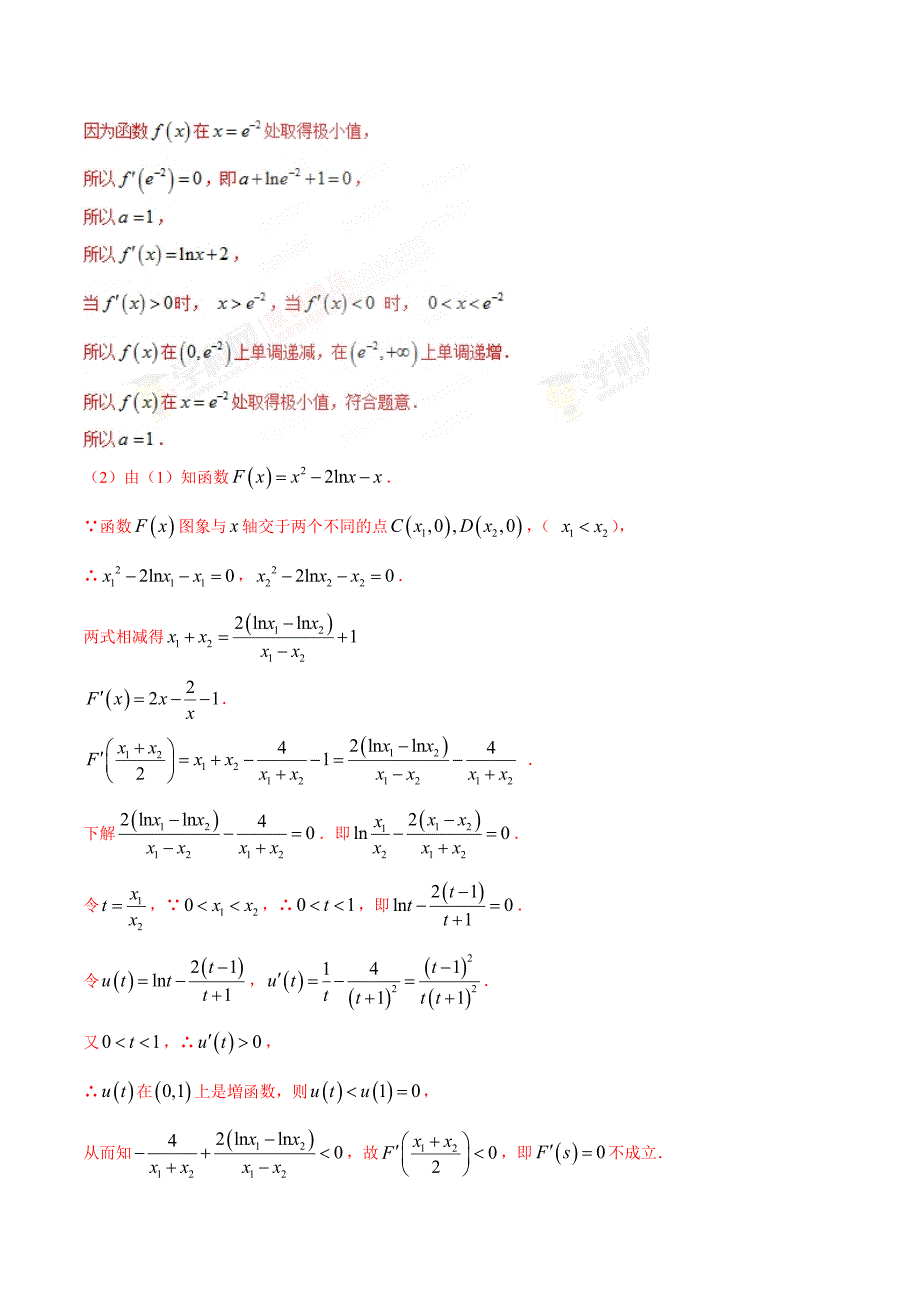 专题2.15 超越方程反解难,巧妙构造变简单-玩转压轴题,突破140分之高三数学解答题高端精品(解析版)_第2页