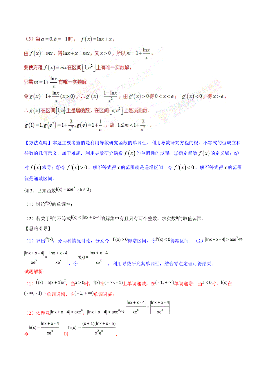 专题2.15 超越方程反解难,巧妙构造变简单-玩转压轴题,突破140分之高三数学解答题高端精品(解析版)_第4页