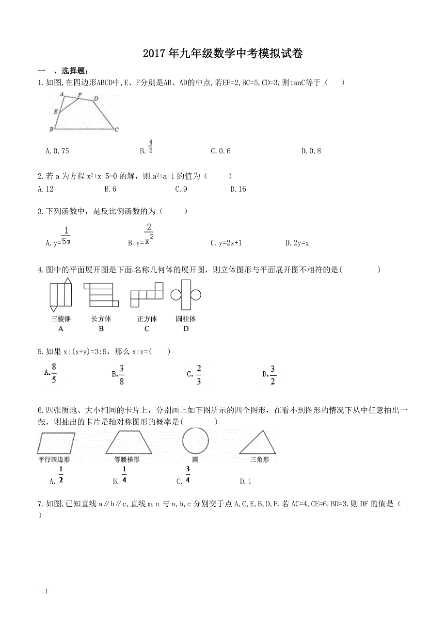 重庆市合川区2017年数学中考模拟试卷(2)附答案_第1页