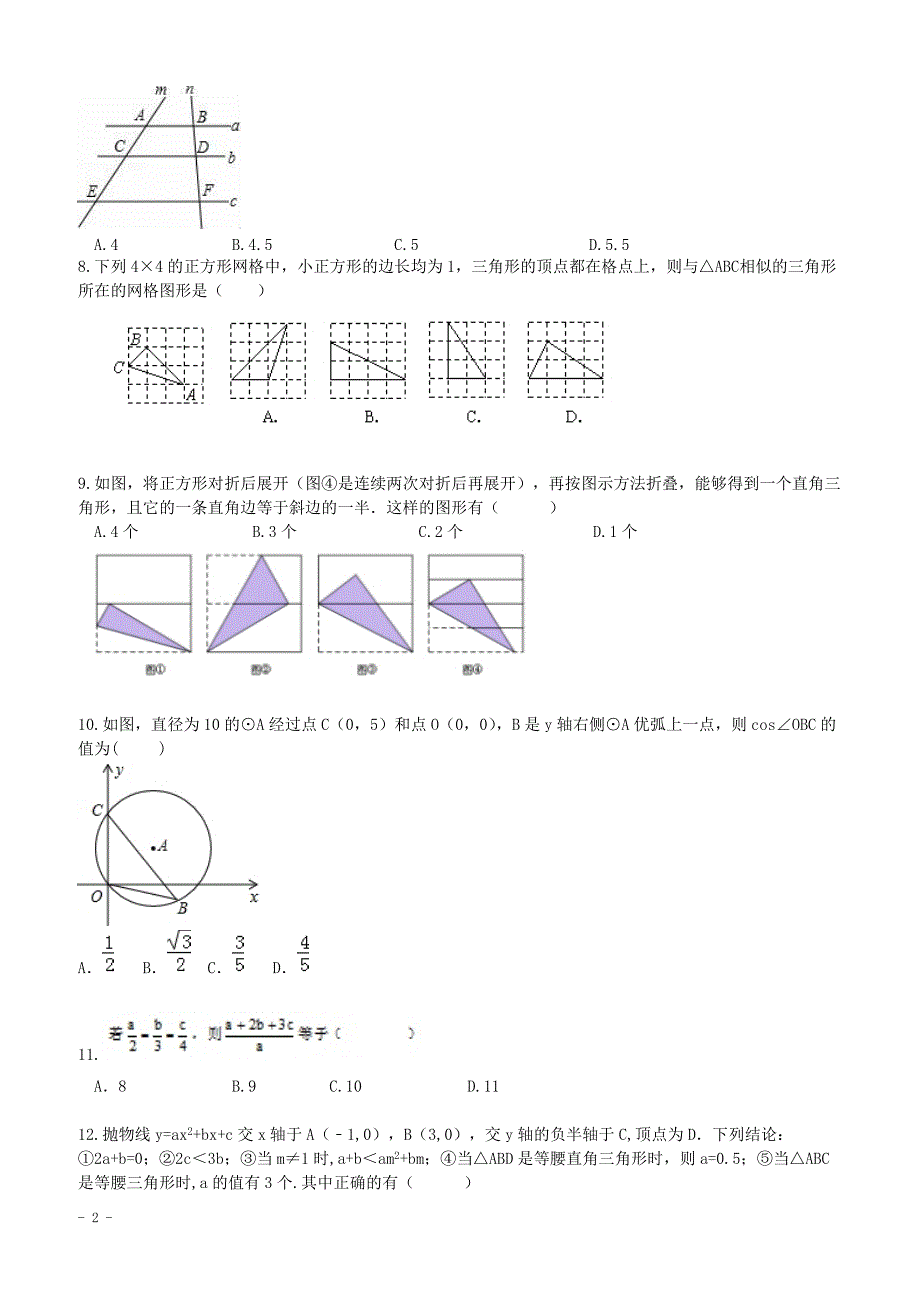 重庆市合川区2017年数学中考模拟试卷(2)附答案_第2页