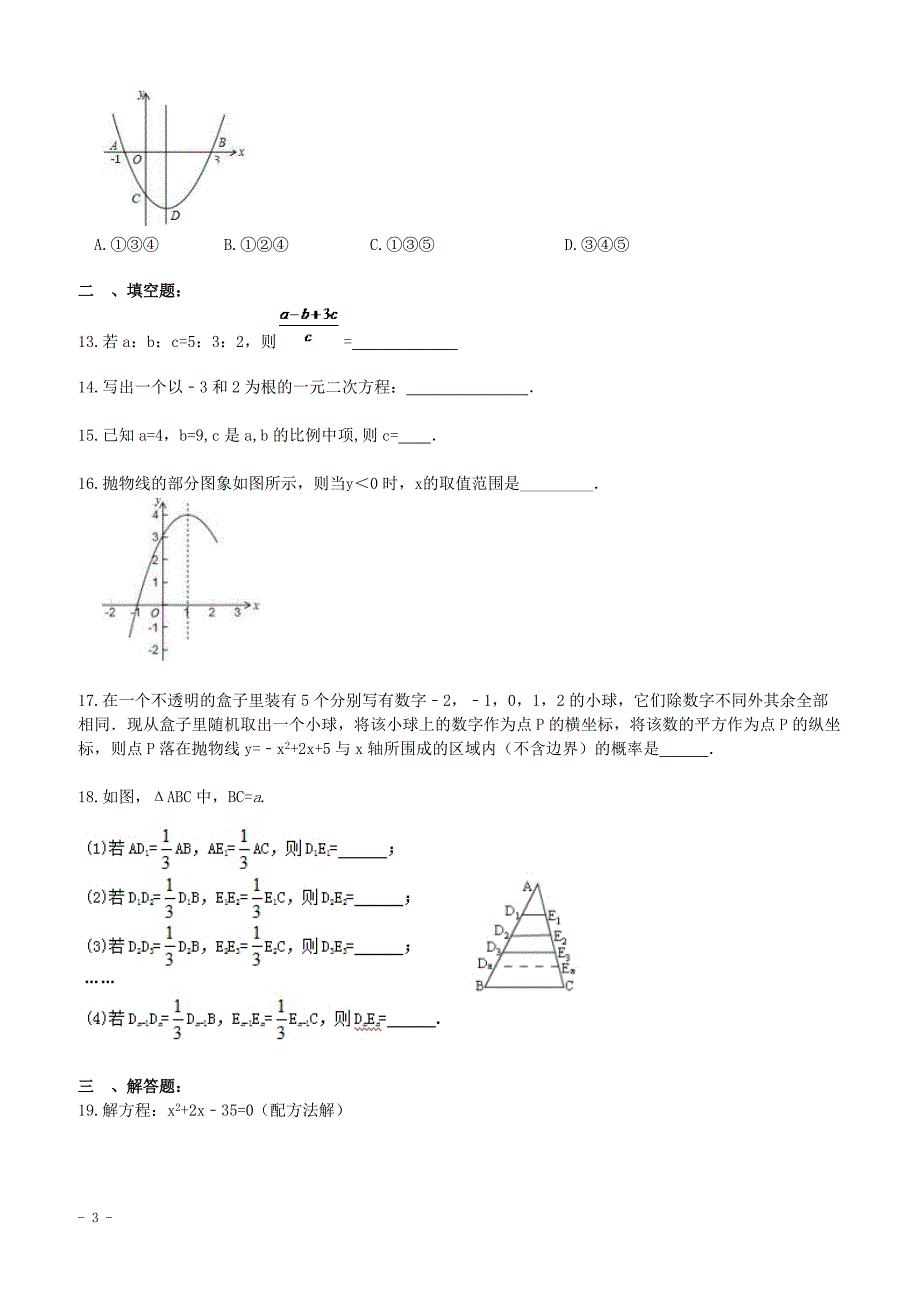 重庆市合川区2017年数学中考模拟试卷(2)附答案_第3页