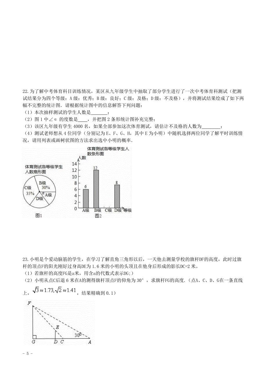 重庆市合川区2017年数学中考模拟试卷(2)附答案_第5页