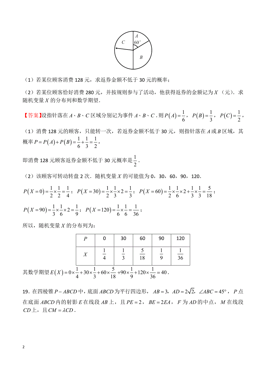 2019年高考理科数学考前30天--计算题专训（九）含答案_第2页