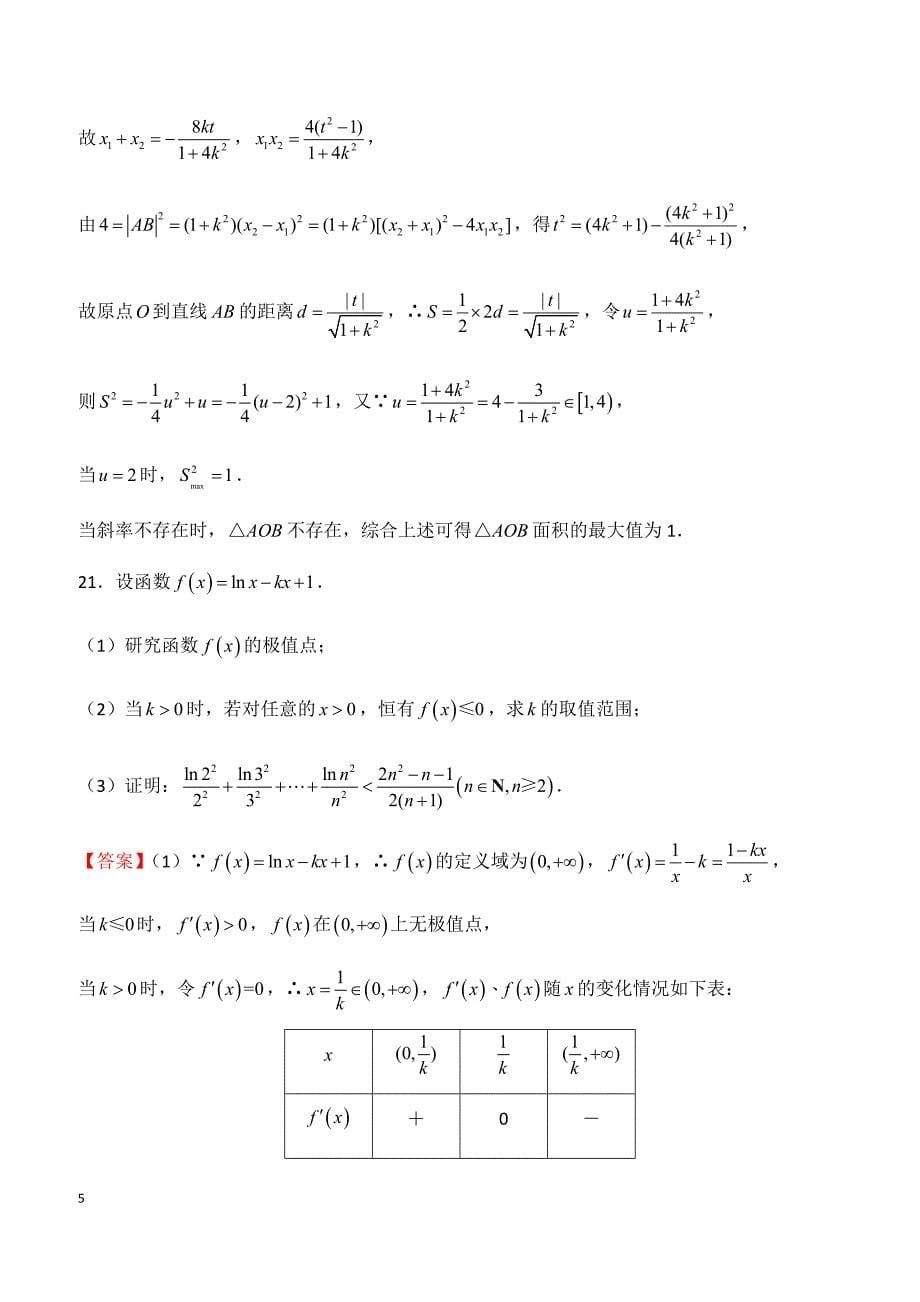 2019年高考理科数学考前30天--计算题专训（九）含答案_第5页