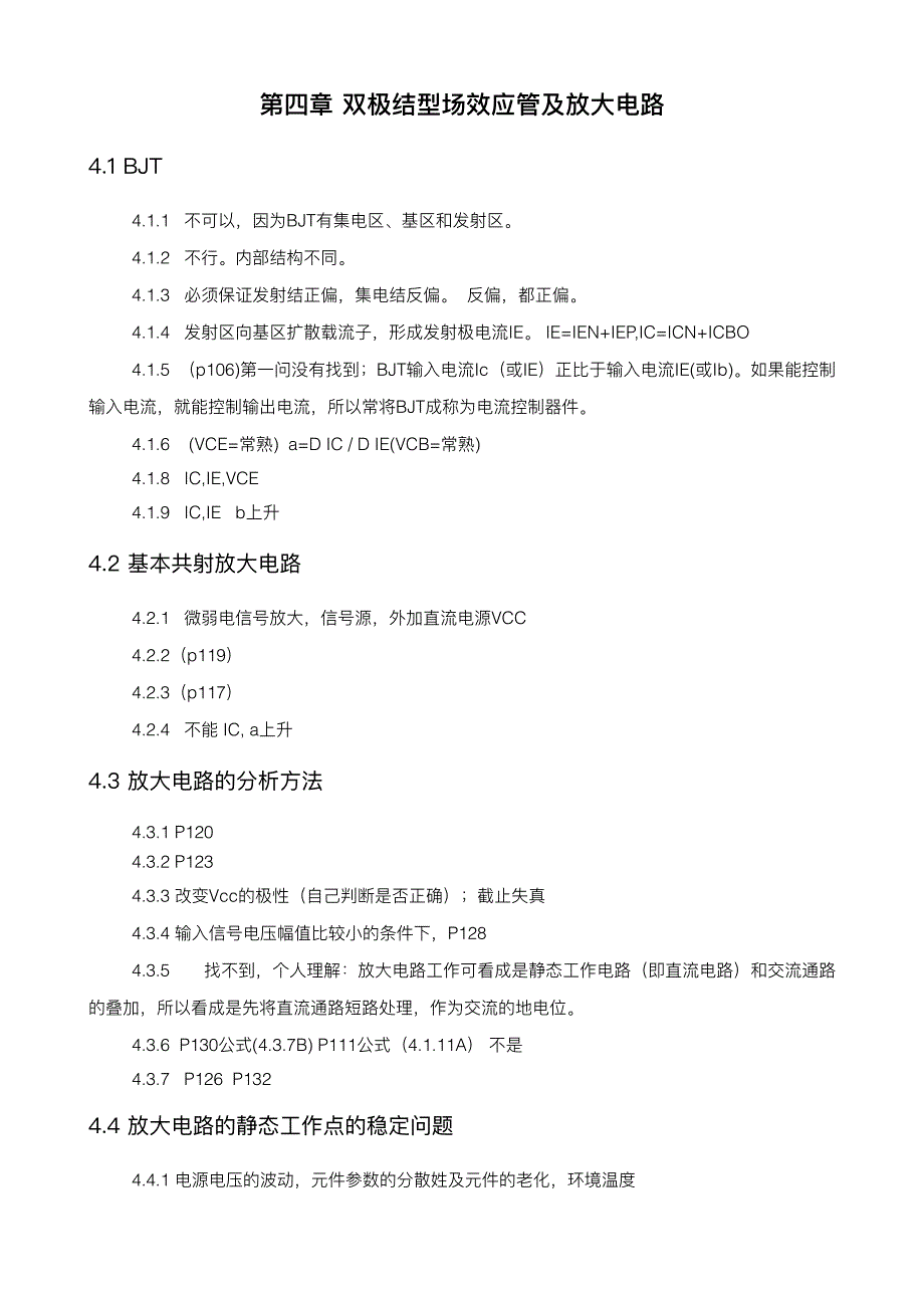 康华光模电思考题答案_第4页