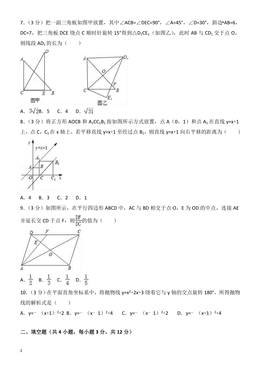 2017年西安市碑林区中考数学五模试卷(有答案)_第2页